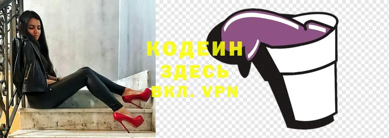 Codein Purple Drank  Починок 