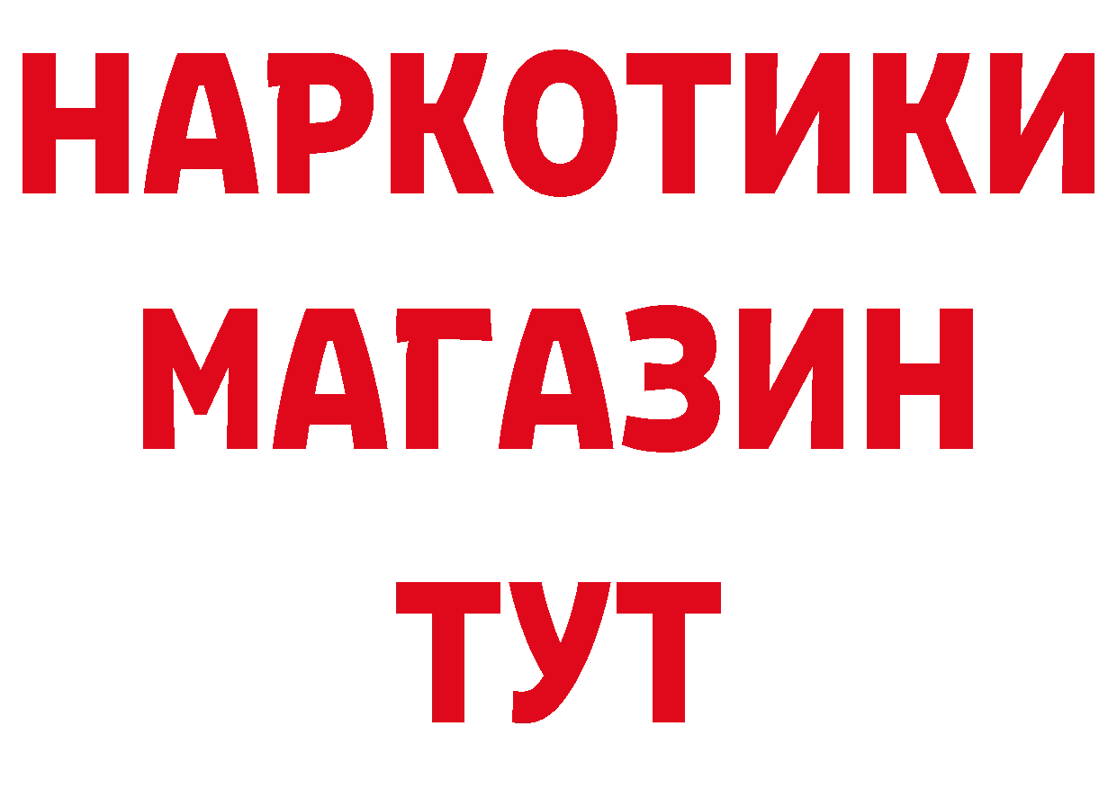 Магазин наркотиков это как зайти Починок